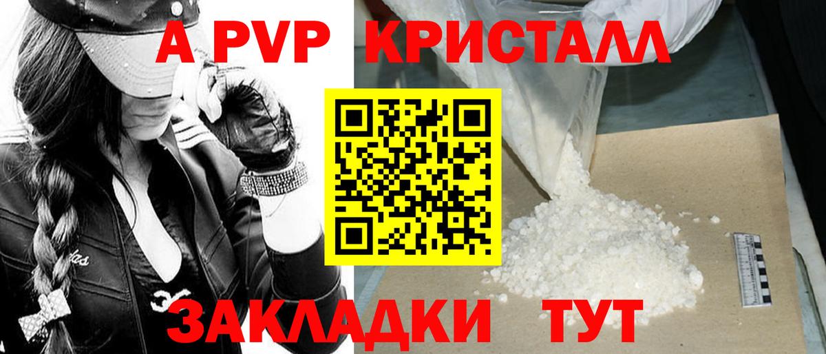 Алексеевка  A PVP кристаллы  A PVP  Вход с VPN 