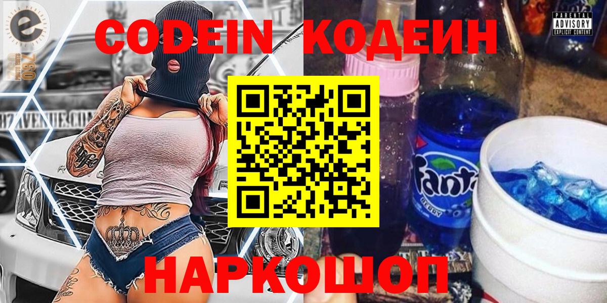 Кодеиновый сироп Lean Purple Drank  Вход с VPN  Кодеин напиток Lean (лин)  Алексеевка 