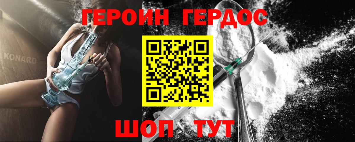 ГЕРОИН хмурый Алексеевка
