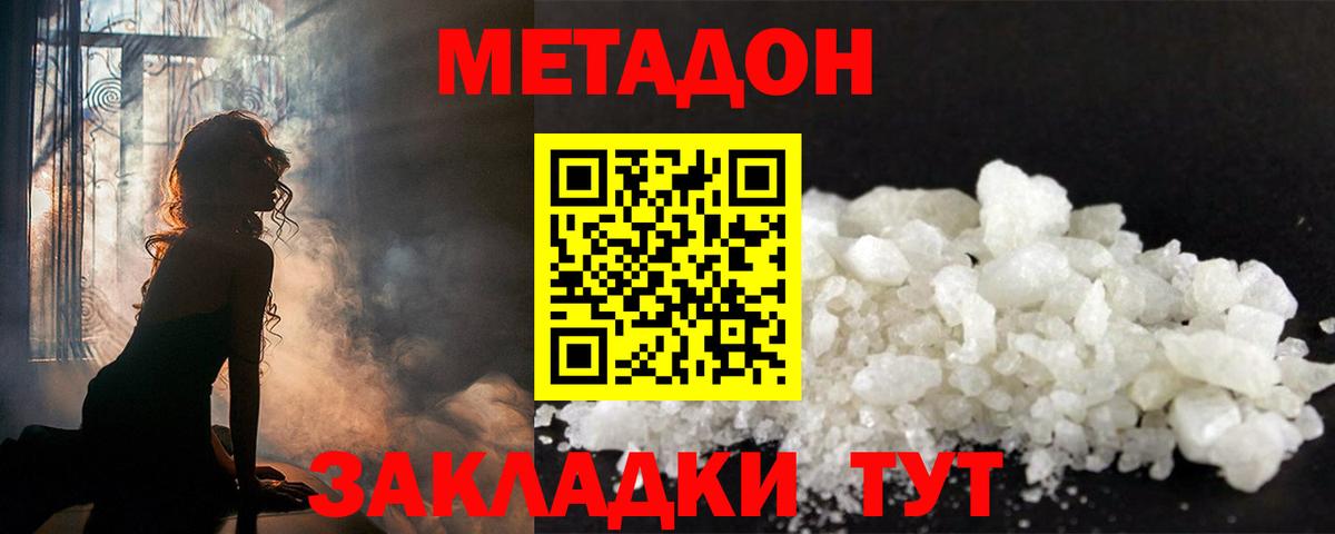 Метадон белоснежный Алексеевка